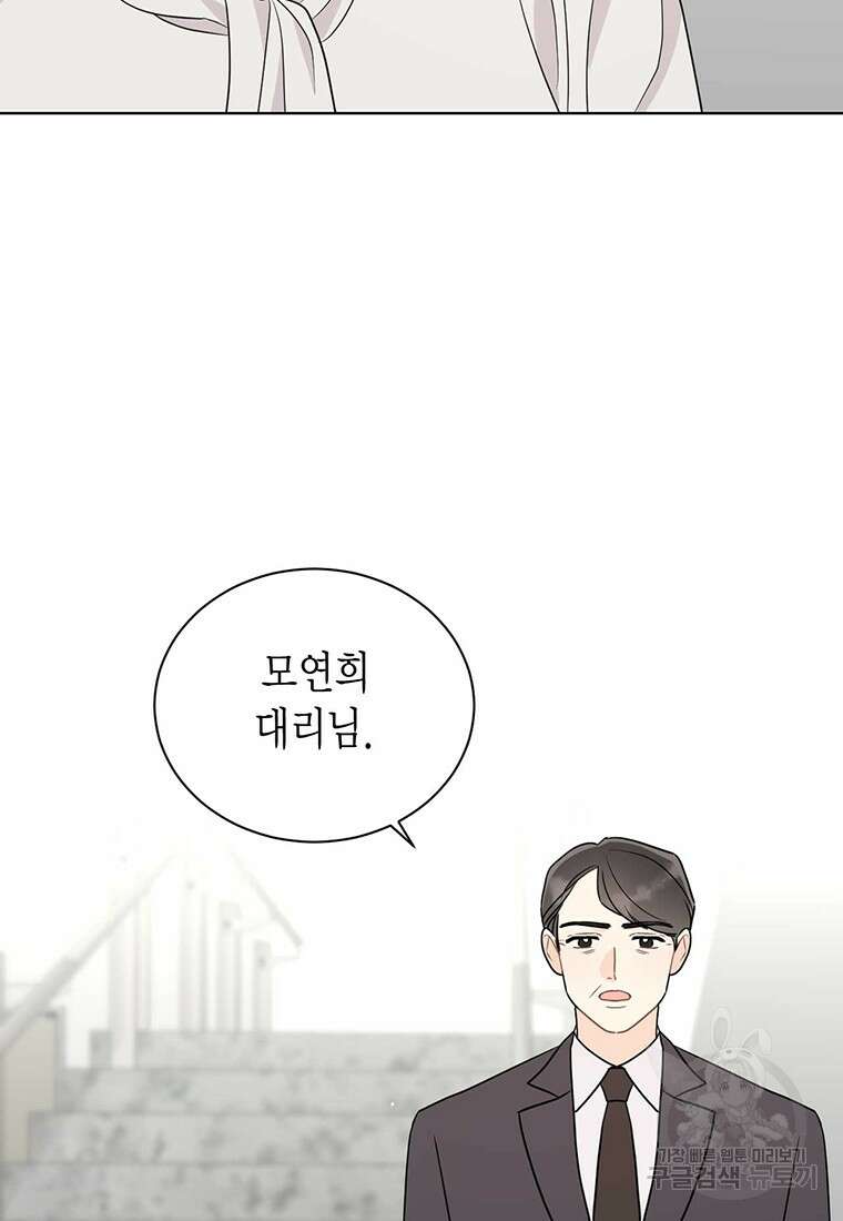 나의 보스와 정글에서 59화 84