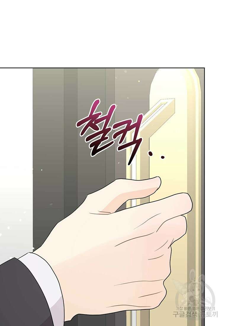 나의 보스와 정글에서 59화 87