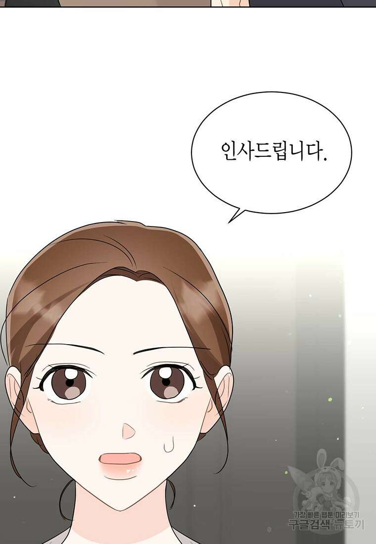 나의 보스와 정글에서 59화 90