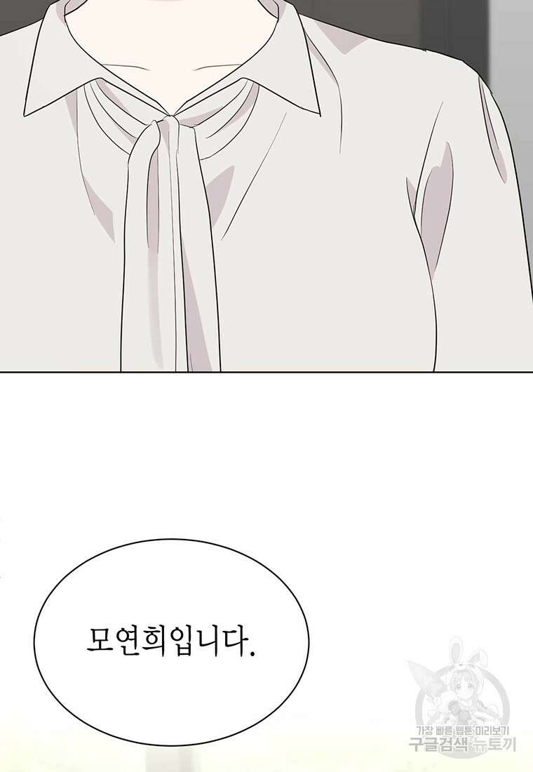 나의 보스와 정글에서 59화 91