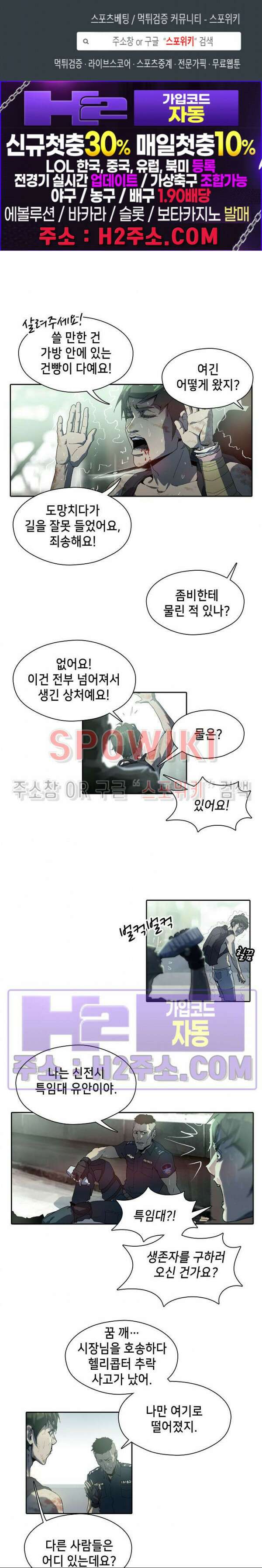 생존자들 11화 1