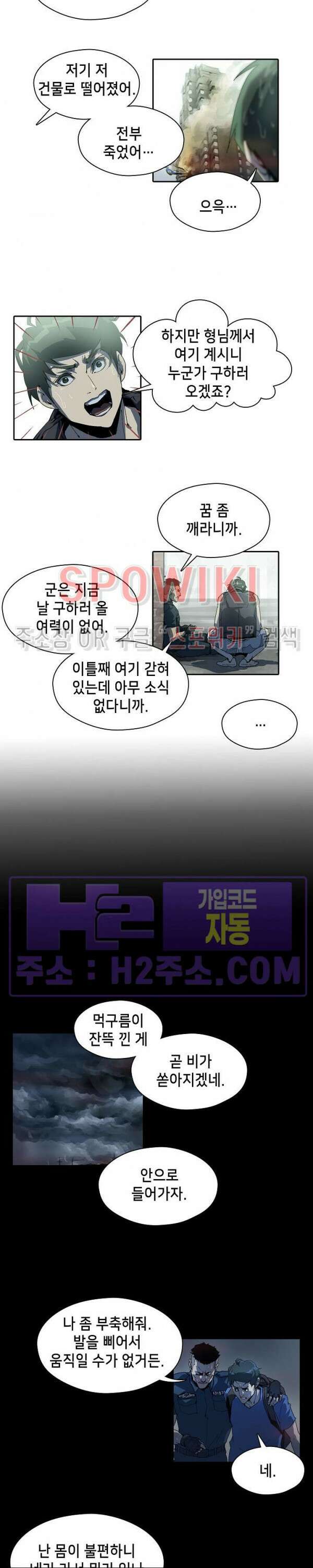 생존자들 11화 2
