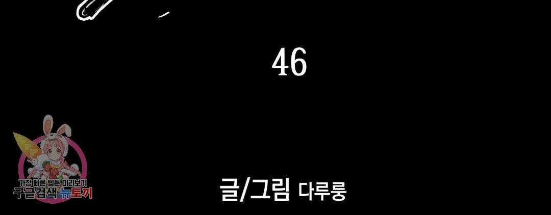다크폴 46화 3