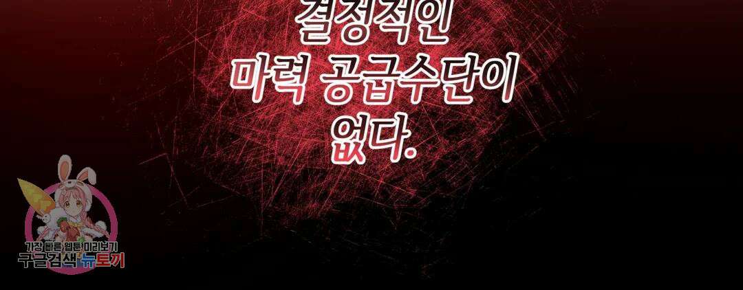 다크폴 46화 24