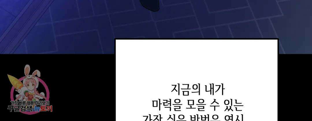 다크폴 46화 35