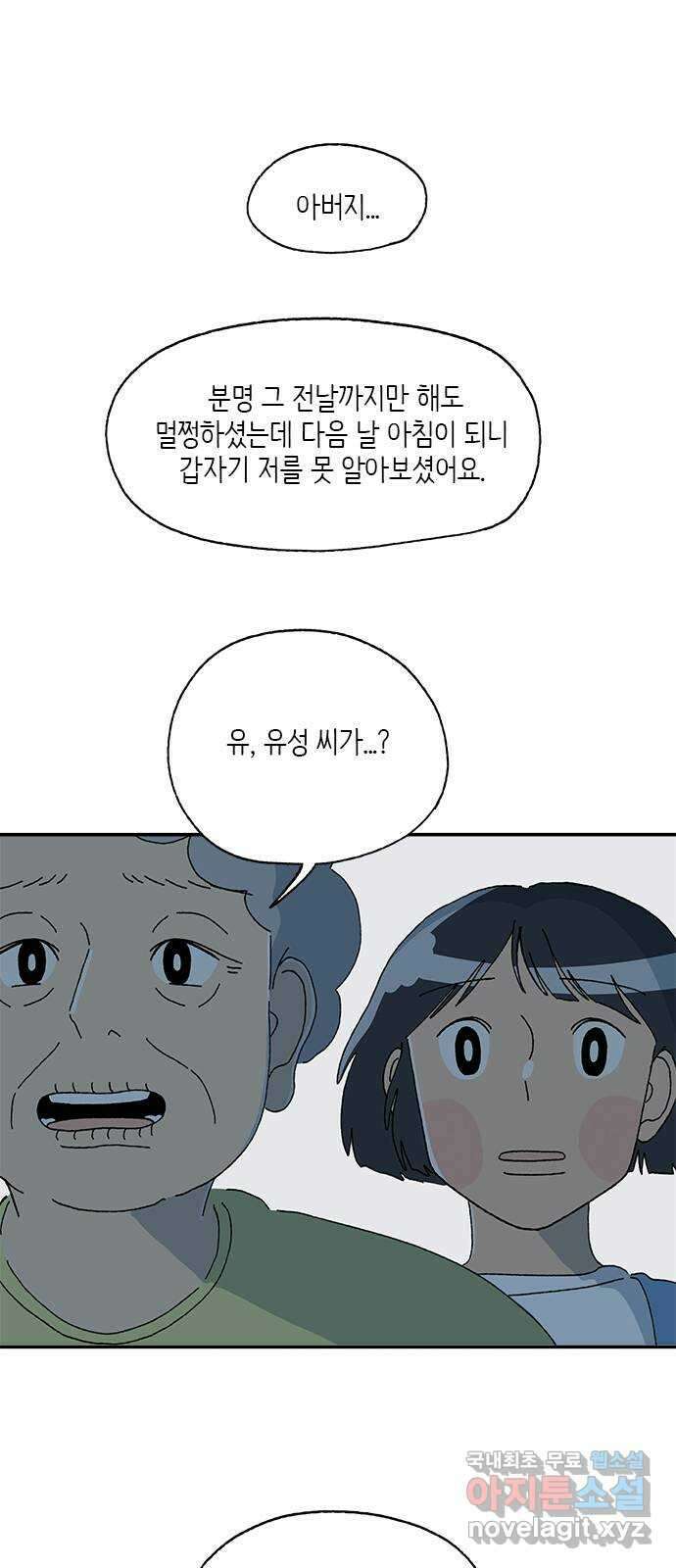고양이 타타 37화 1