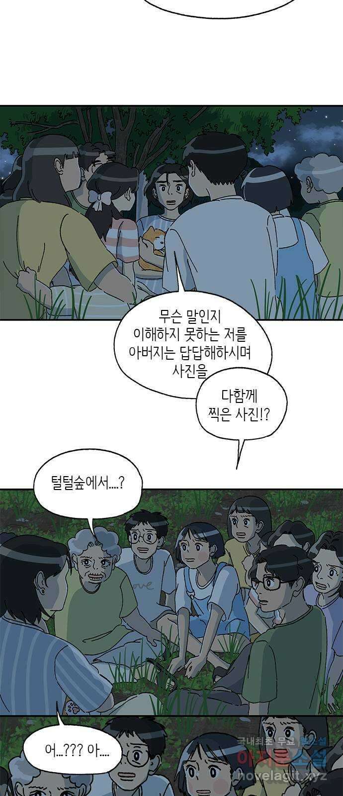 고양이 타타 37화 8