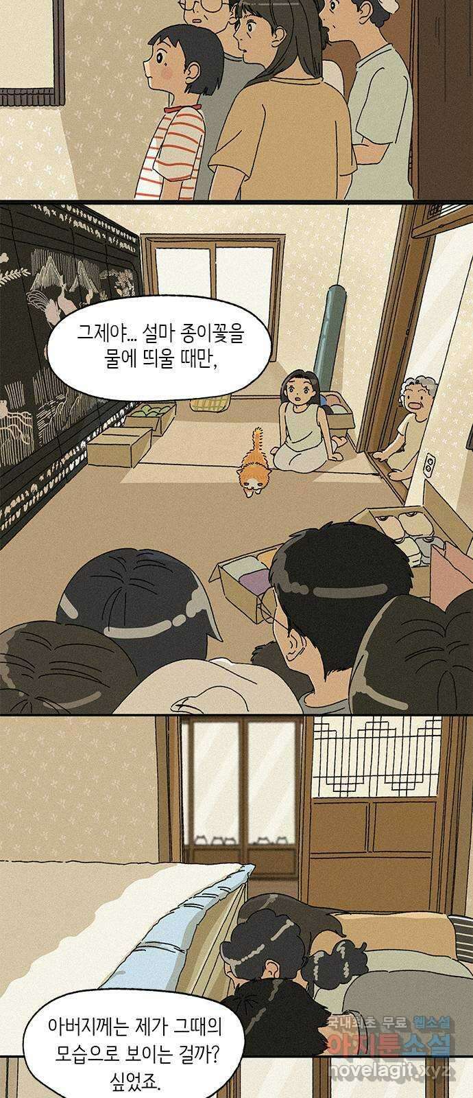 고양이 타타 37화 11