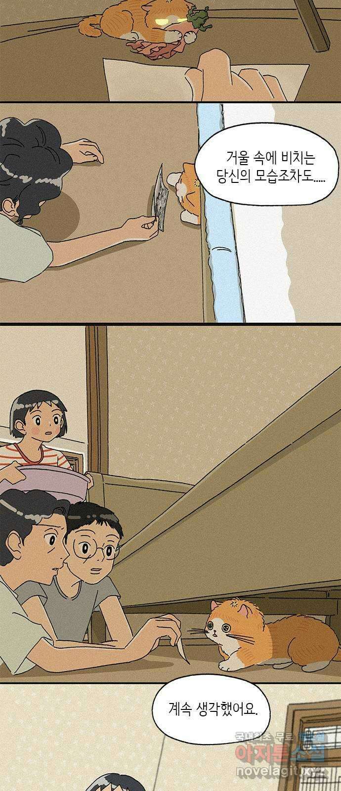 고양이 타타 37화 13
