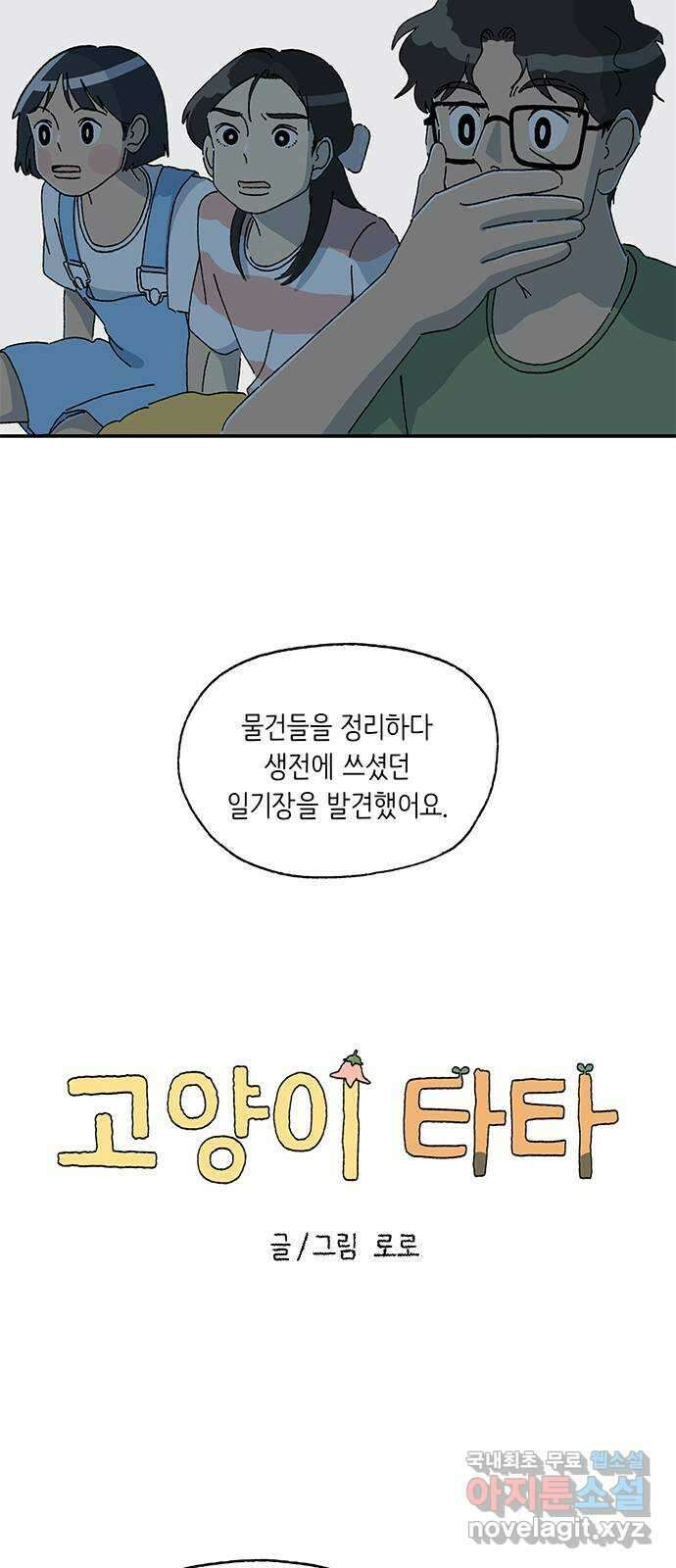 고양이 타타 37화 18