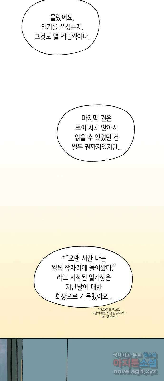 고양이 타타 37화 19