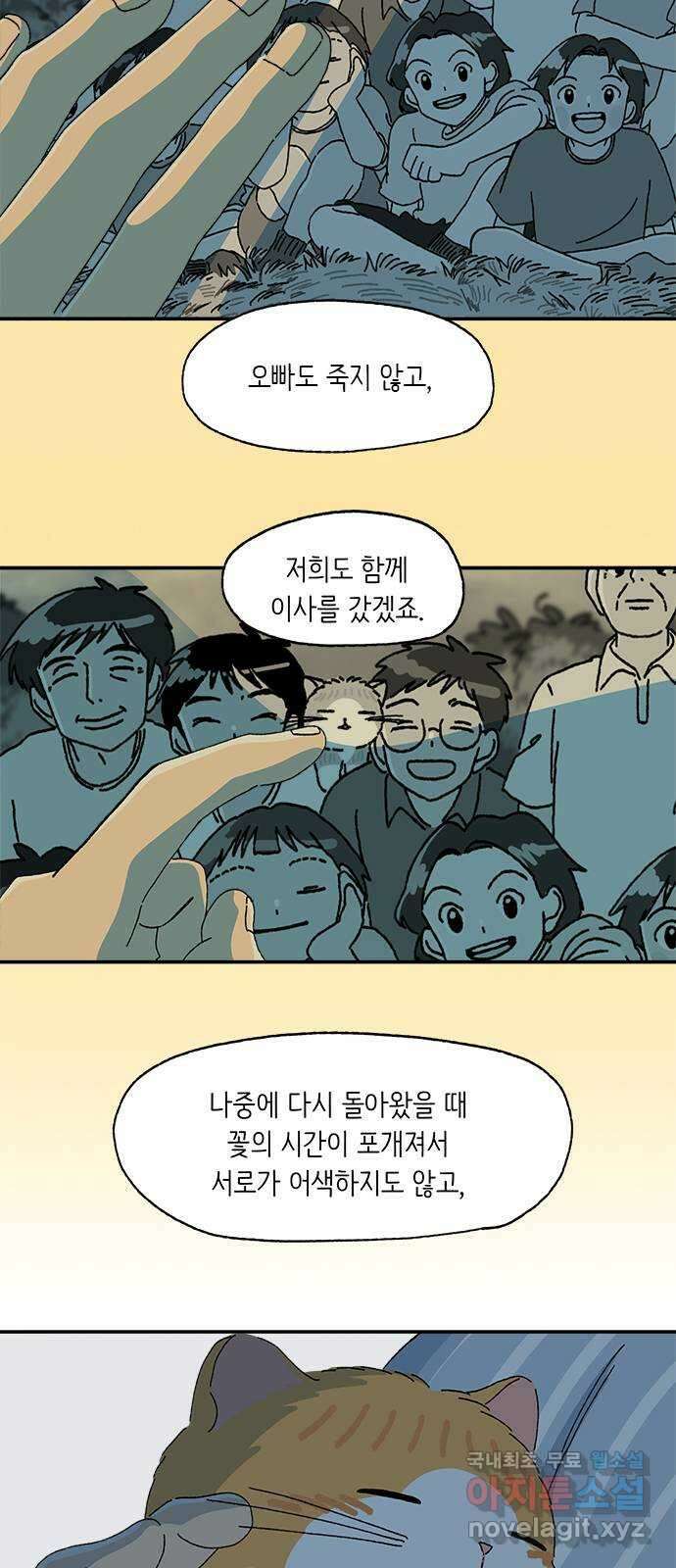 고양이 타타 37화 23