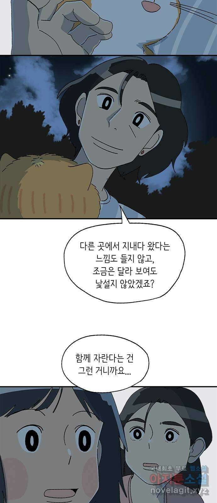 고양이 타타 37화 24