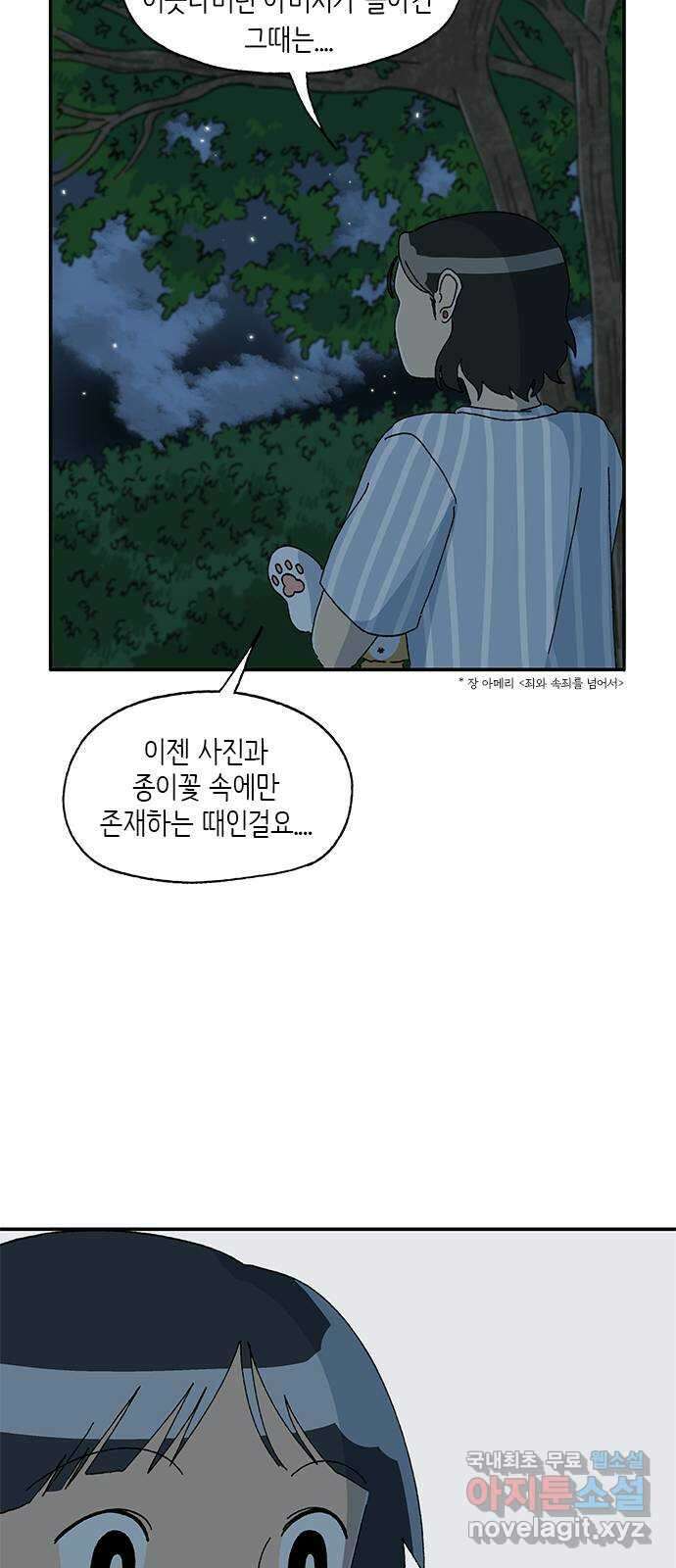 고양이 타타 37화 26