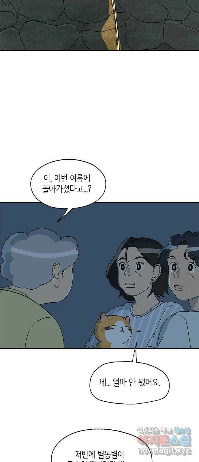 고양이 타타 37화 39