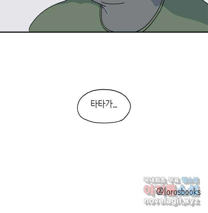 고양이 타타 37화 53