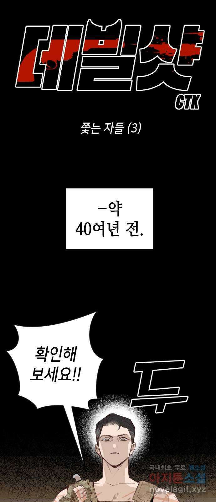 데빌샷 113화 쫓는 자들 (3) 3