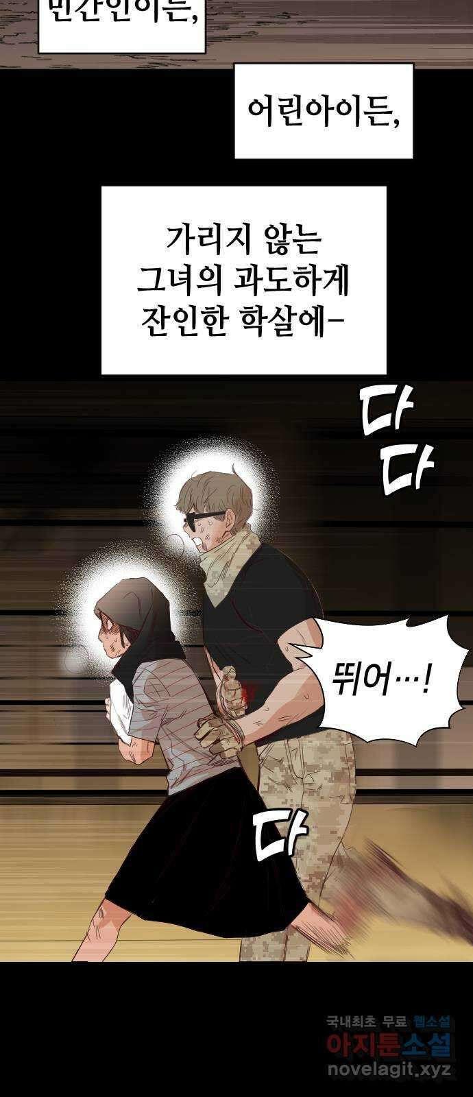 데빌샷 113화 쫓는 자들 (3) 13