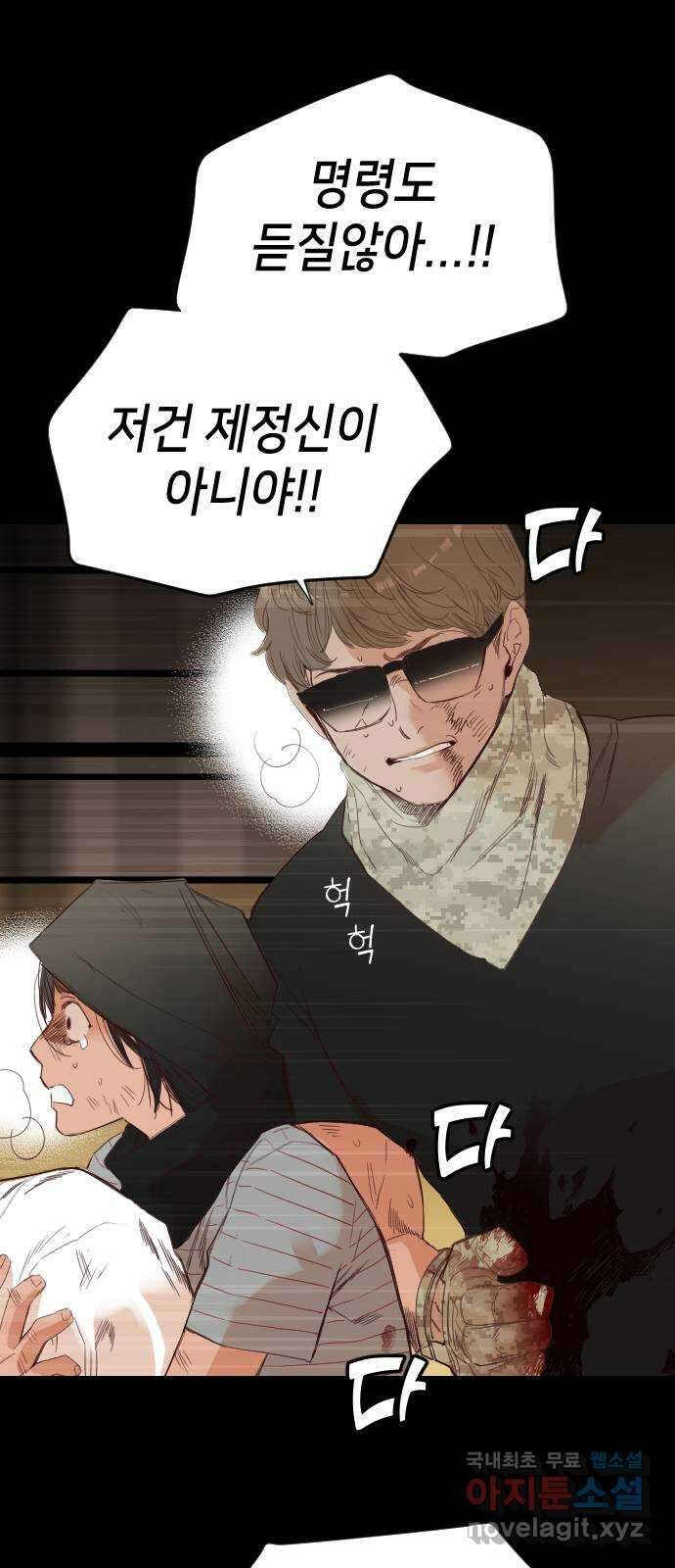 데빌샷 113화 쫓는 자들 (3) 14