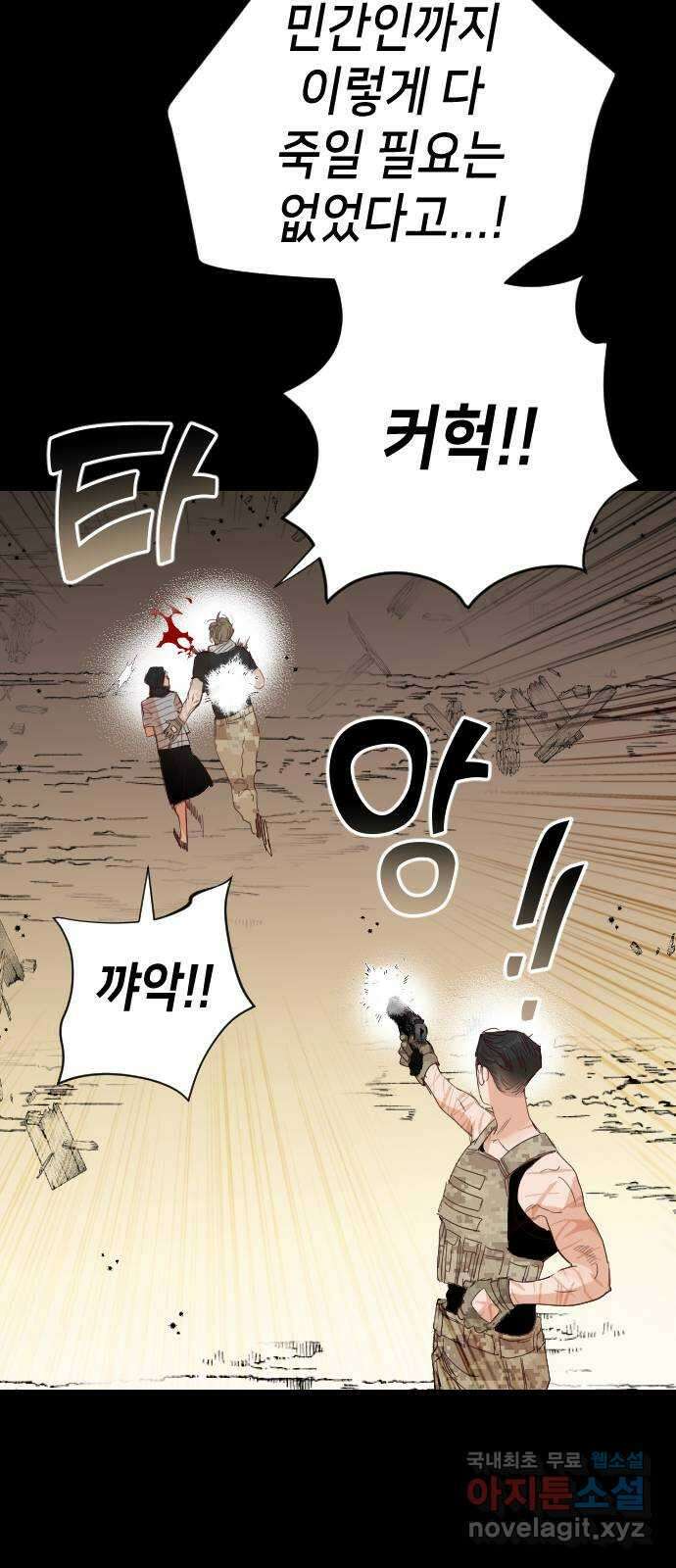 데빌샷 113화 쫓는 자들 (3) 15