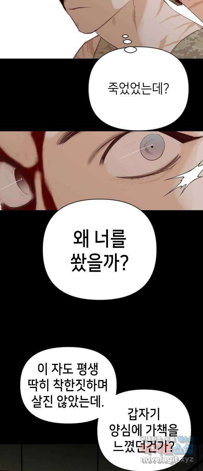 데빌샷 113화 쫓는 자들 (3) 28