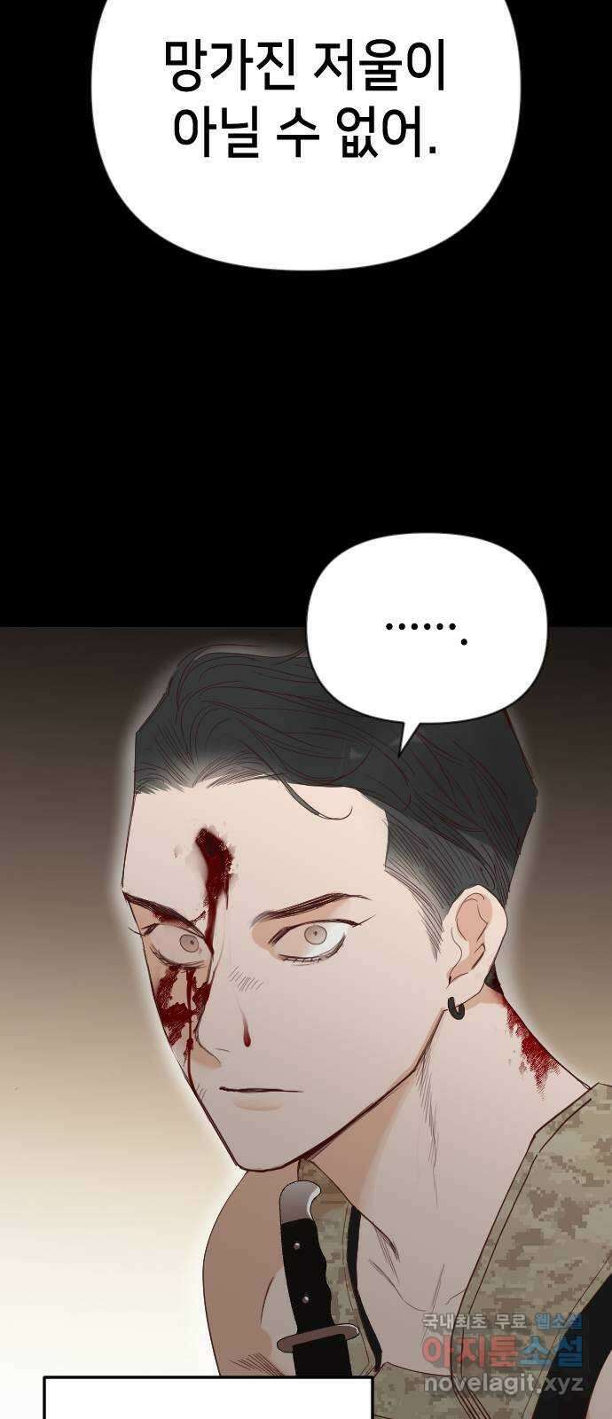 데빌샷 113화 쫓는 자들 (3) 31