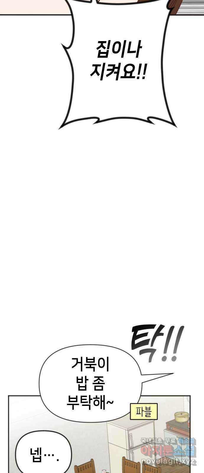 데빌샷 113화 쫓는 자들 (3) 40