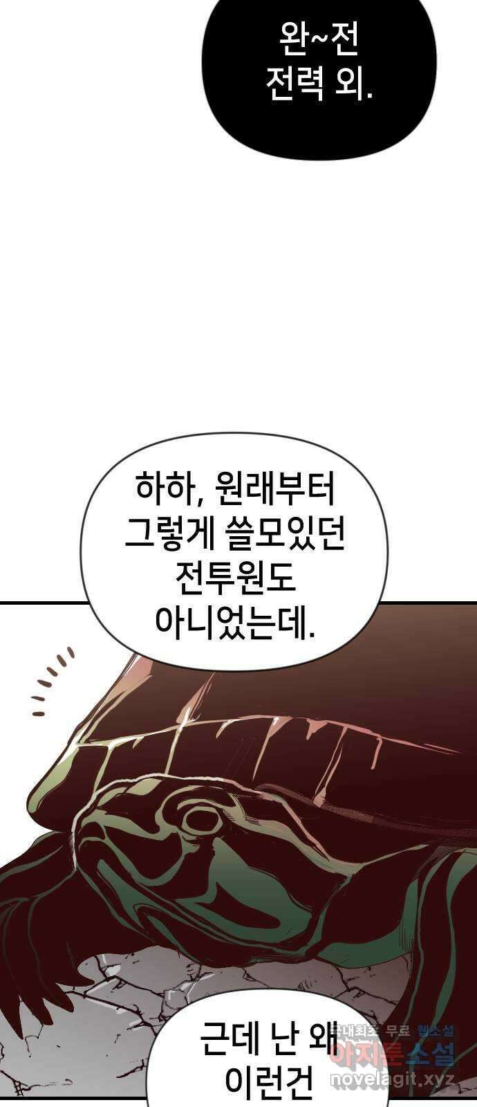데빌샷 113화 쫓는 자들 (3) 43