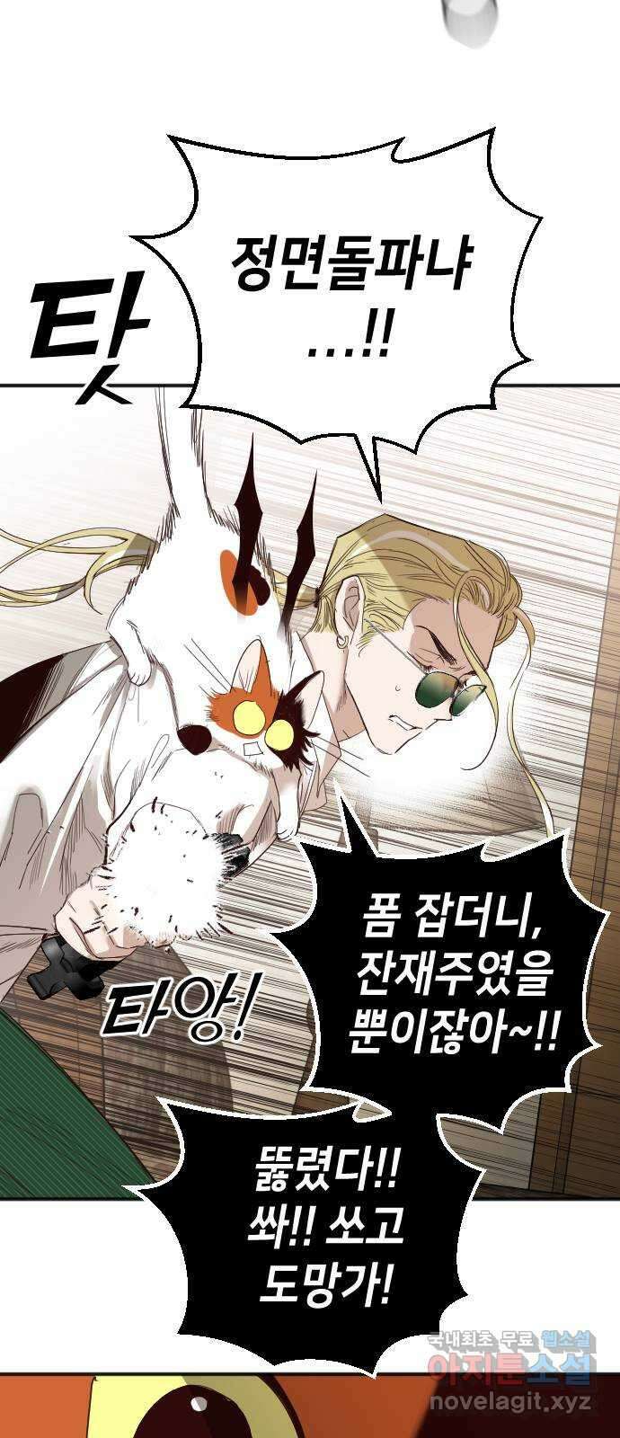 데빌샷 113화 쫓는 자들 (3) 62