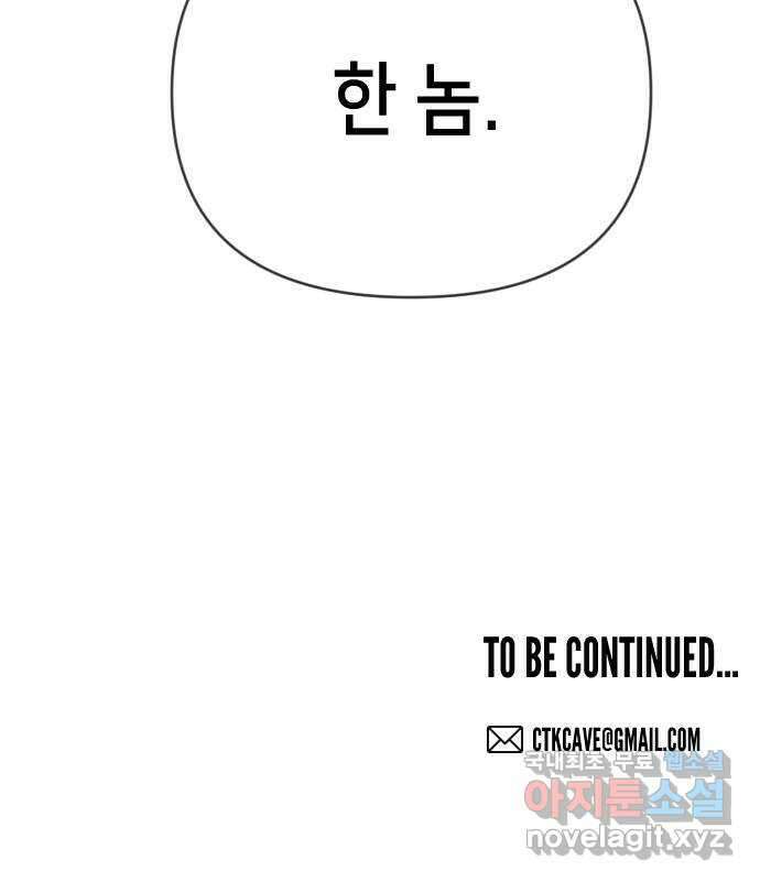 데빌샷 113화 쫓는 자들 (3) 70