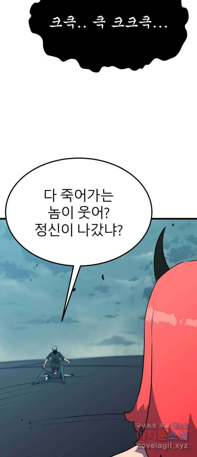 블러드 리벤저 87화 5