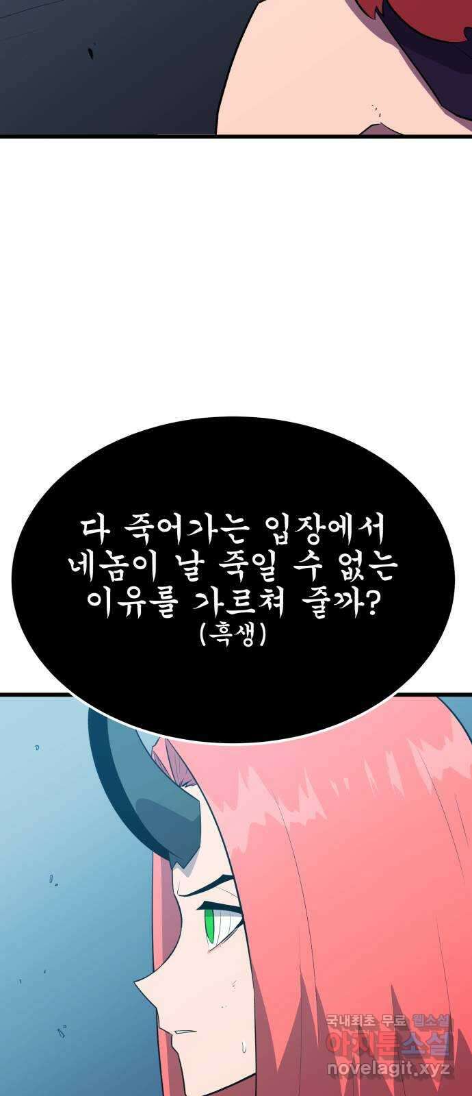 블러드 리벤저 87화 6