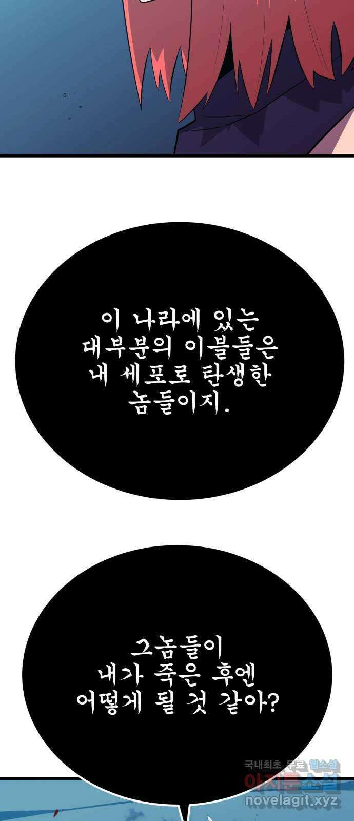 블러드 리벤저 87화 7