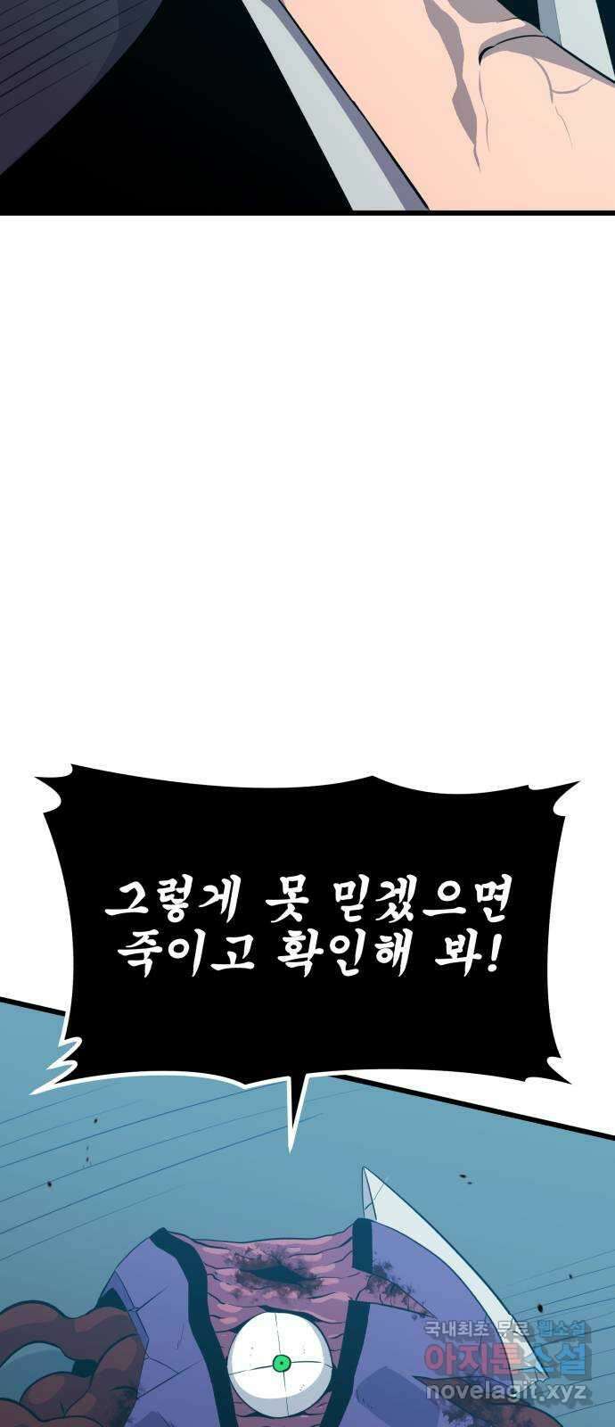 블러드 리벤저 87화 15