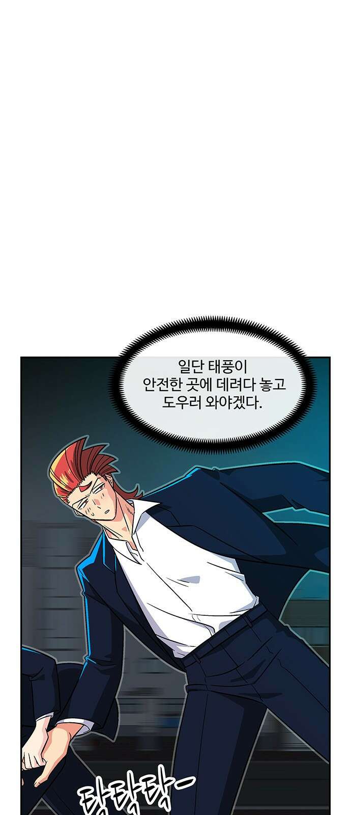 허리케인 공주님 29화 2