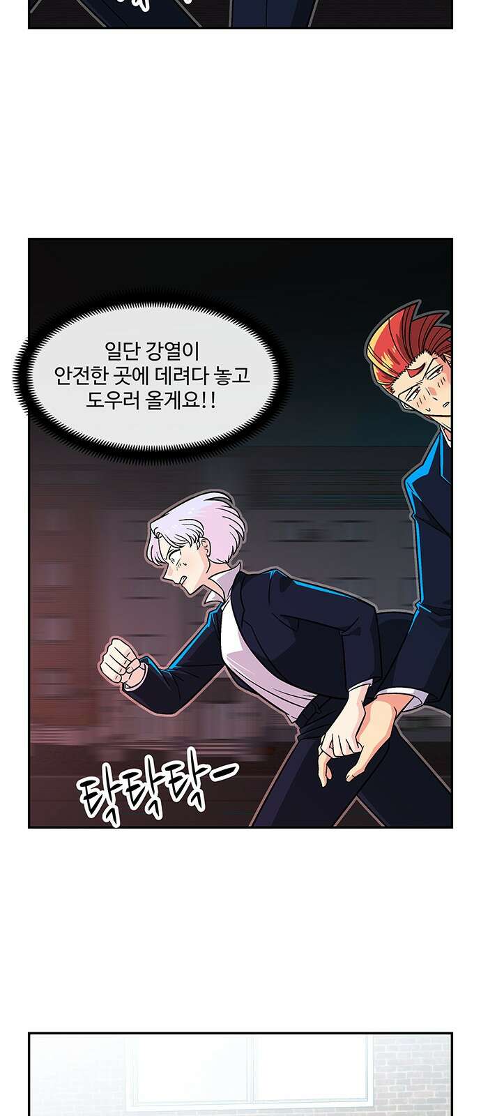 허리케인 공주님 29화 3