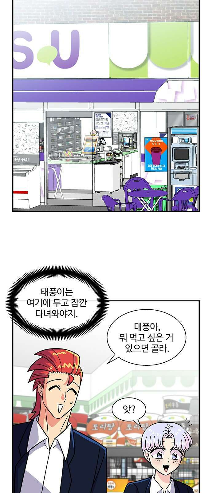 허리케인 공주님 29화 4