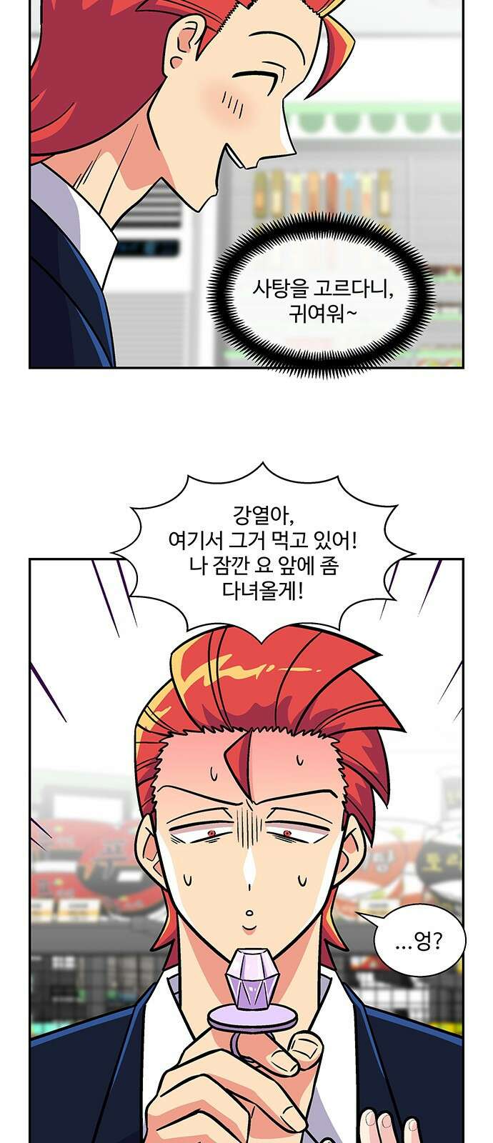 허리케인 공주님 29화 6