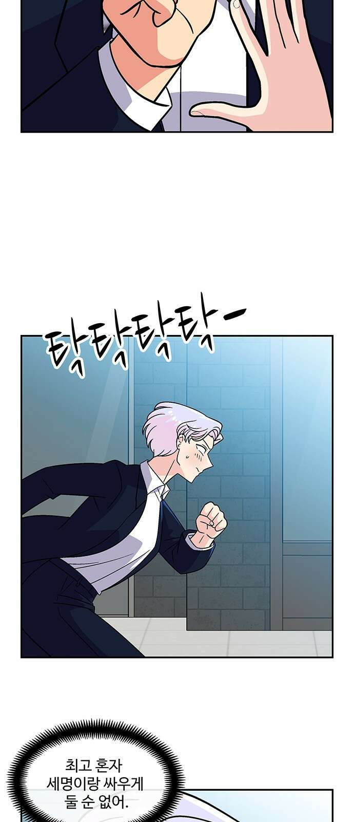 허리케인 공주님 29화 7