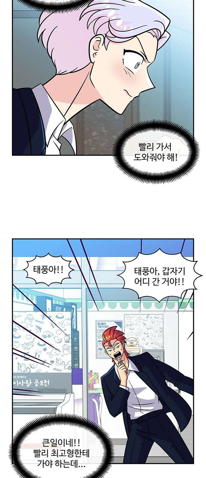 허리케인 공주님 29화 8