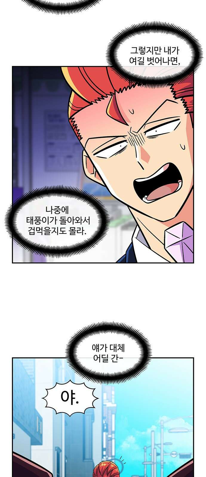 허리케인 공주님 29화 9