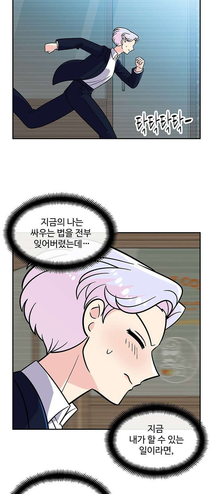 허리케인 공주님 29화 12