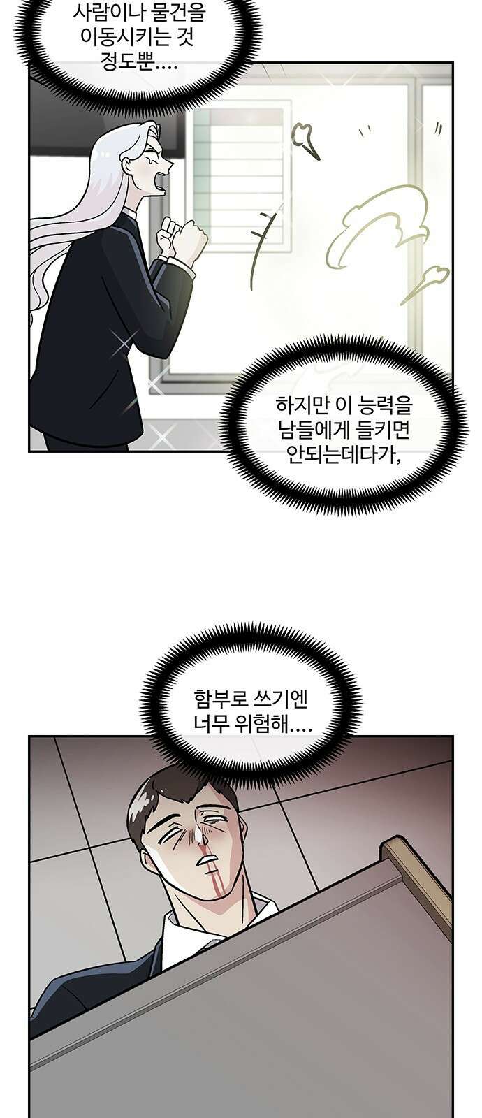 허리케인 공주님 29화 13