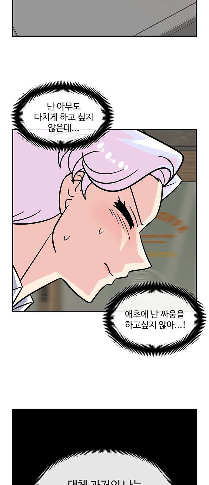 허리케인 공주님 29화 14