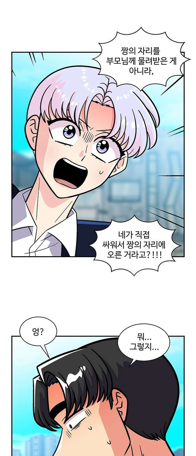 허리케인 공주님 29화 21