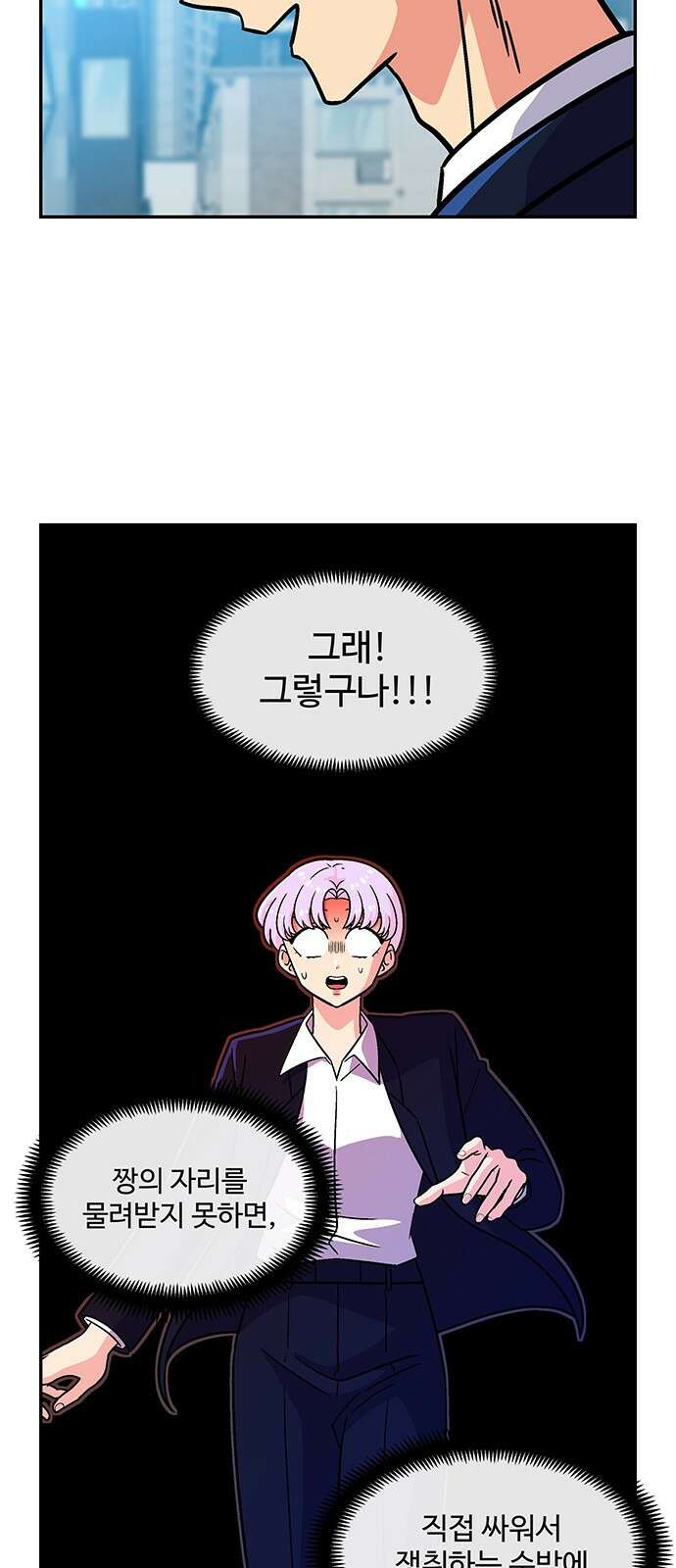 허리케인 공주님 29화 22