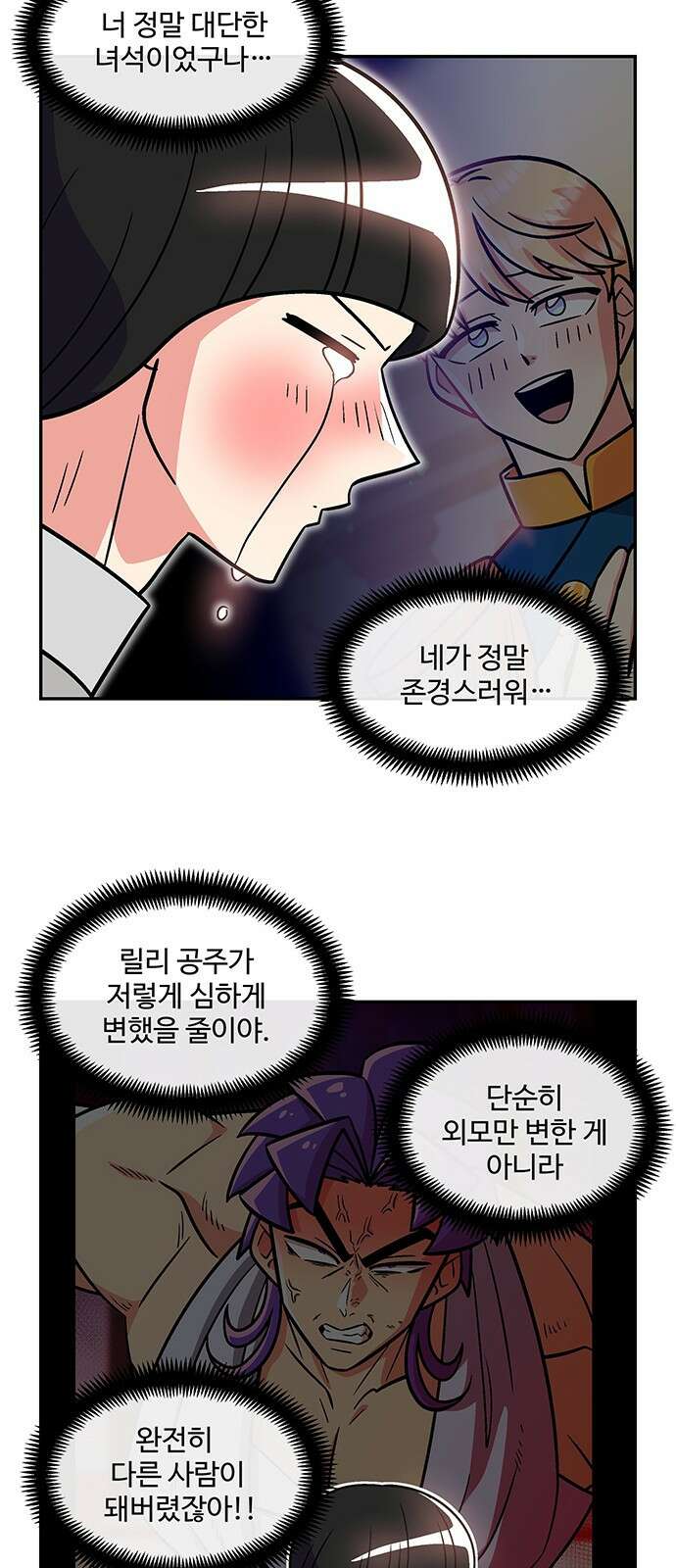 허리케인 공주님 29화 26