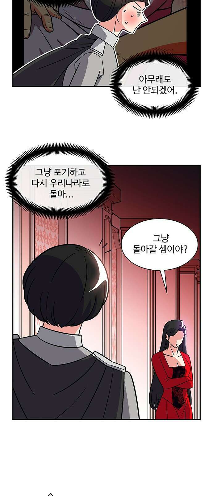 허리케인 공주님 29화 27