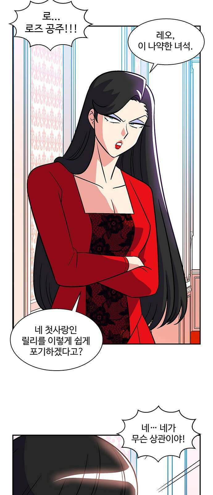 허리케인 공주님 29화 28