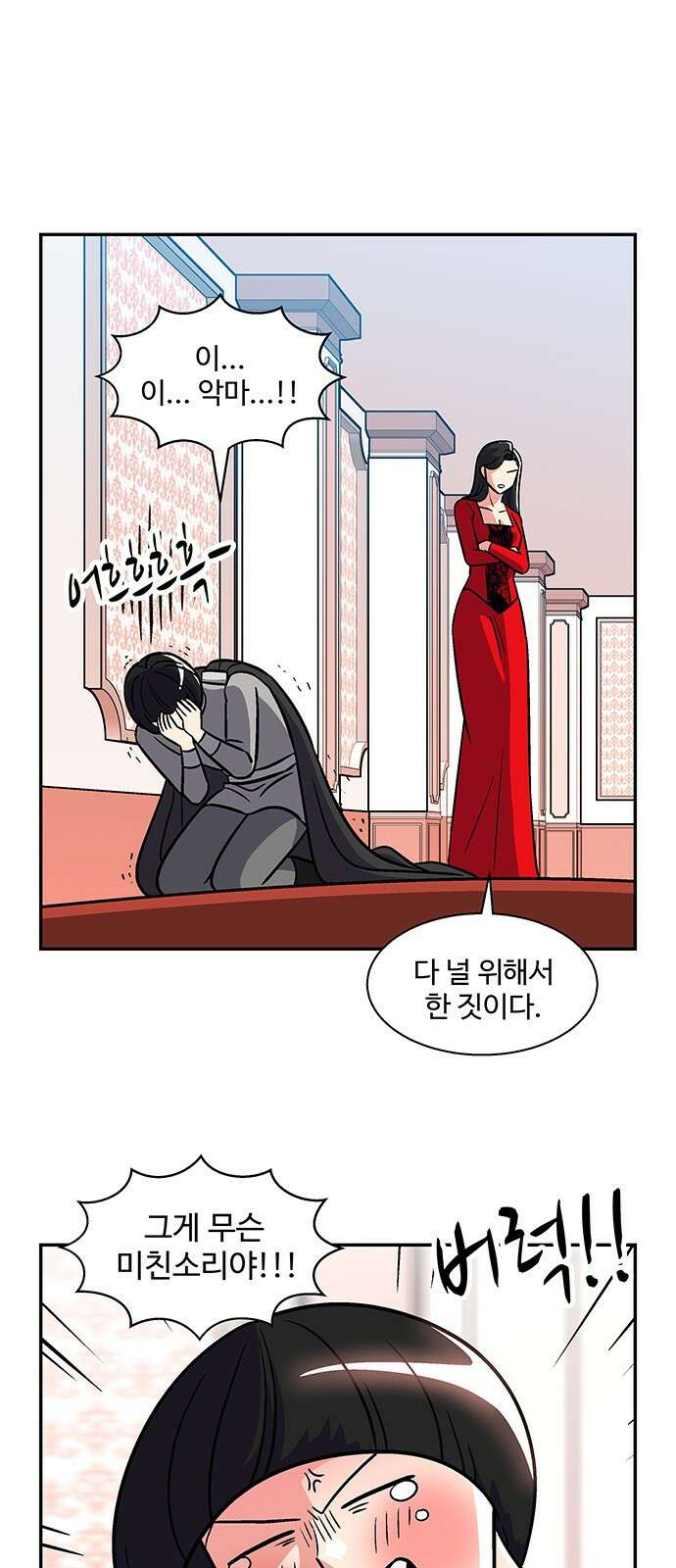 허리케인 공주님 29화 30